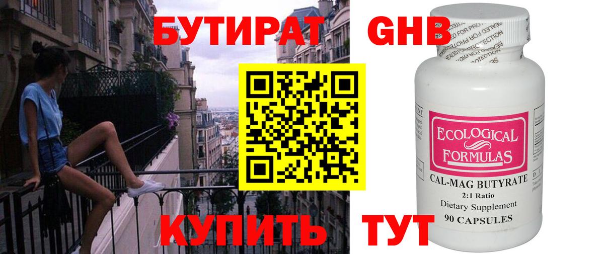 Дербент  БУТИРАТ оксибутират  Бутират  Вход с VPN 