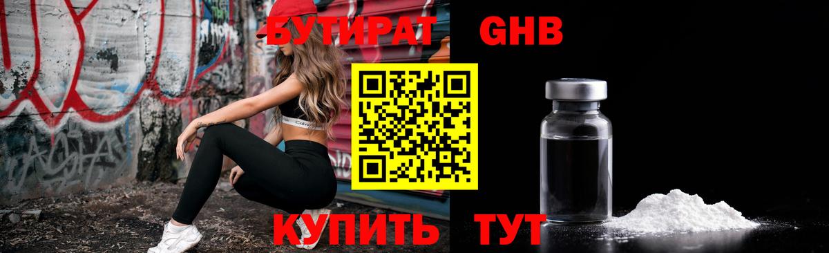 Бутират 99% Дербент