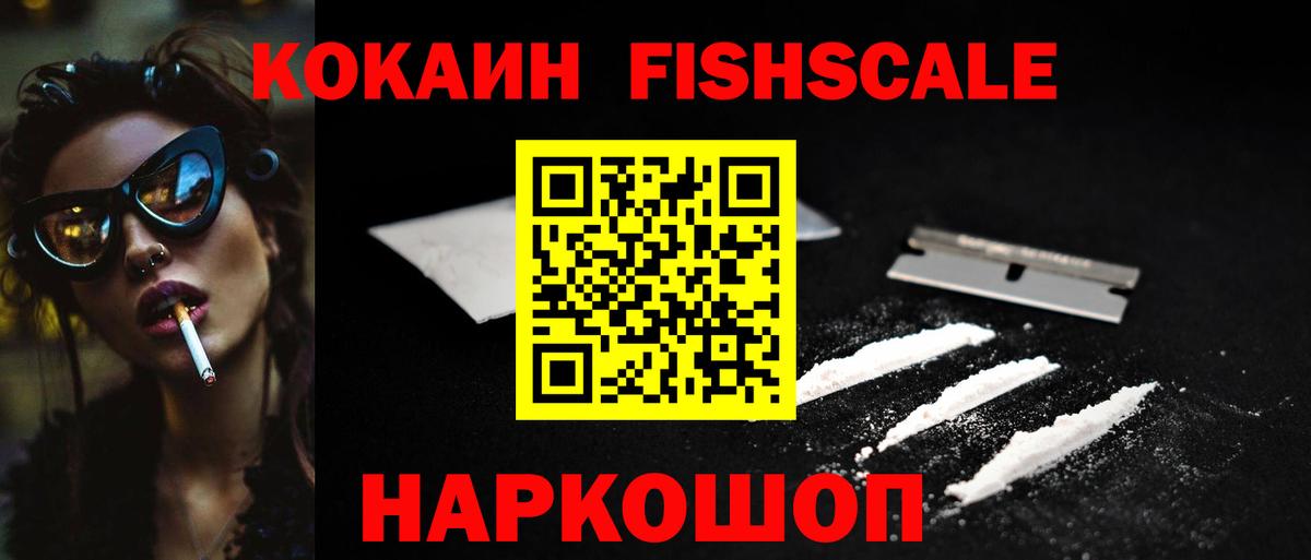 Cocaine Колумбийский  КОКАИН FishScale  Вход с VPN  КОКАИН  Дербент 