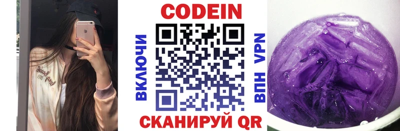 Codein напиток Lean (лин)  Дербент 