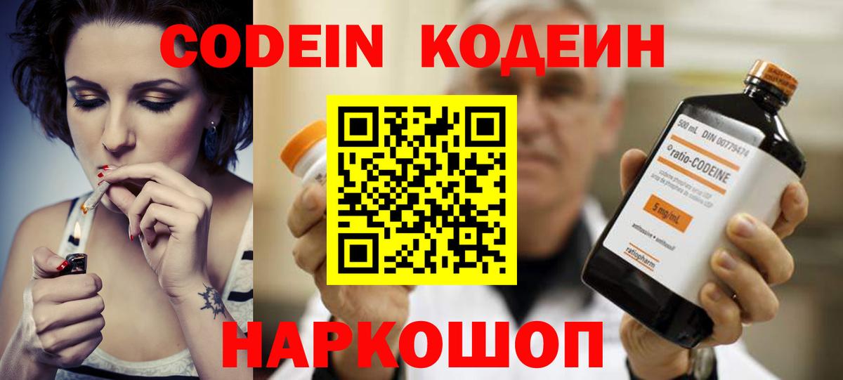 Codein напиток Lean (лин) Дербент