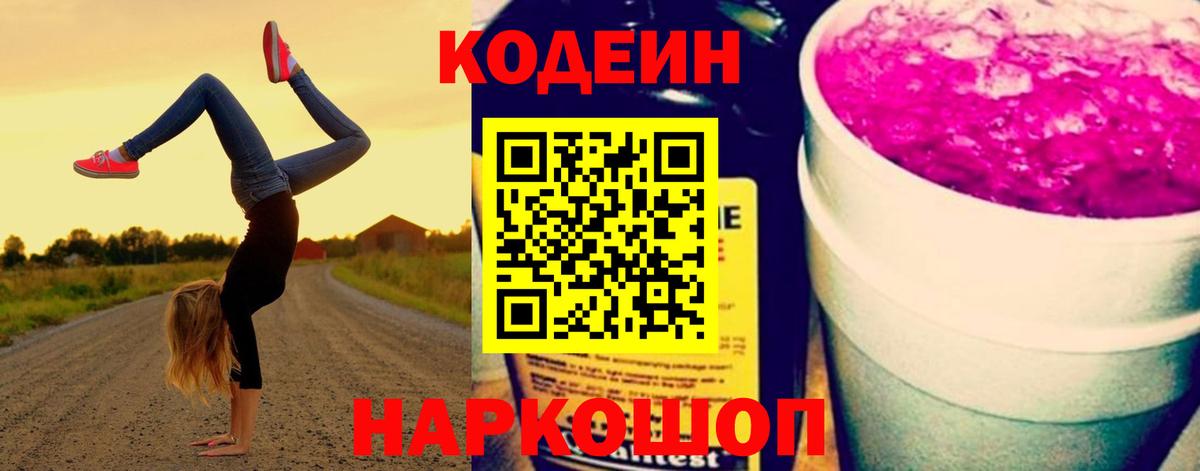 Codein напиток Lean (лин)  Вход с VPN  Кодеин Purple Drank  Дербент 