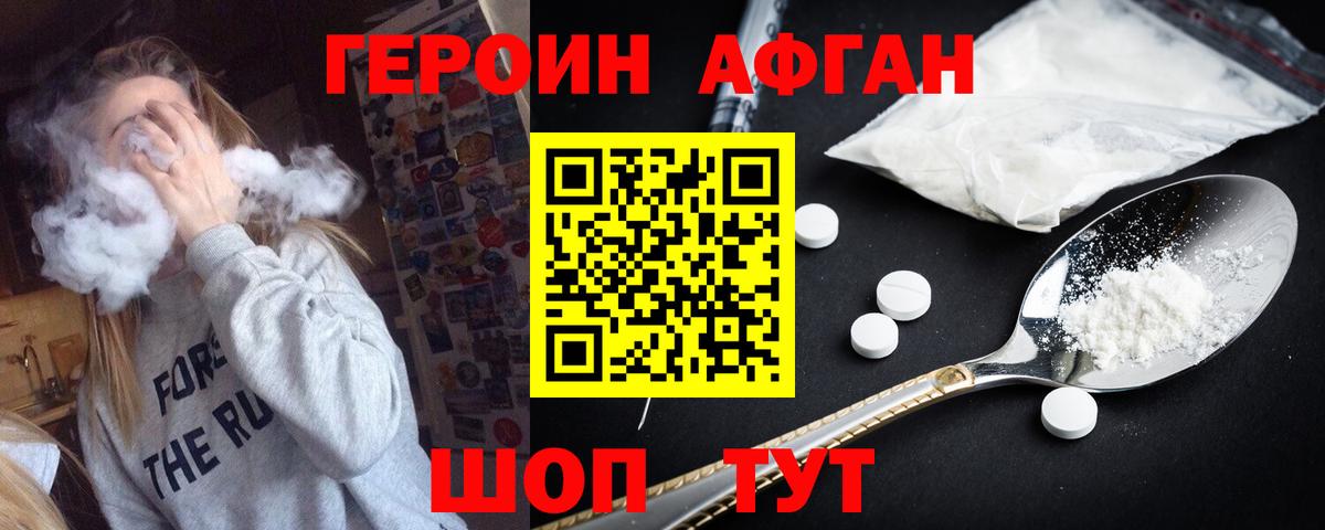 Героин афганец Дербент